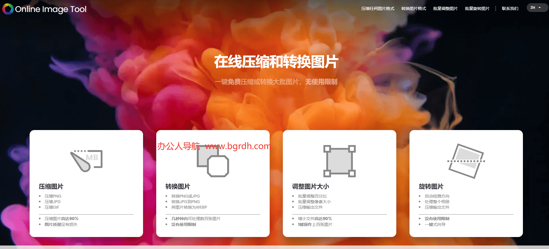 Online Image Tool插图 Online Image Tool