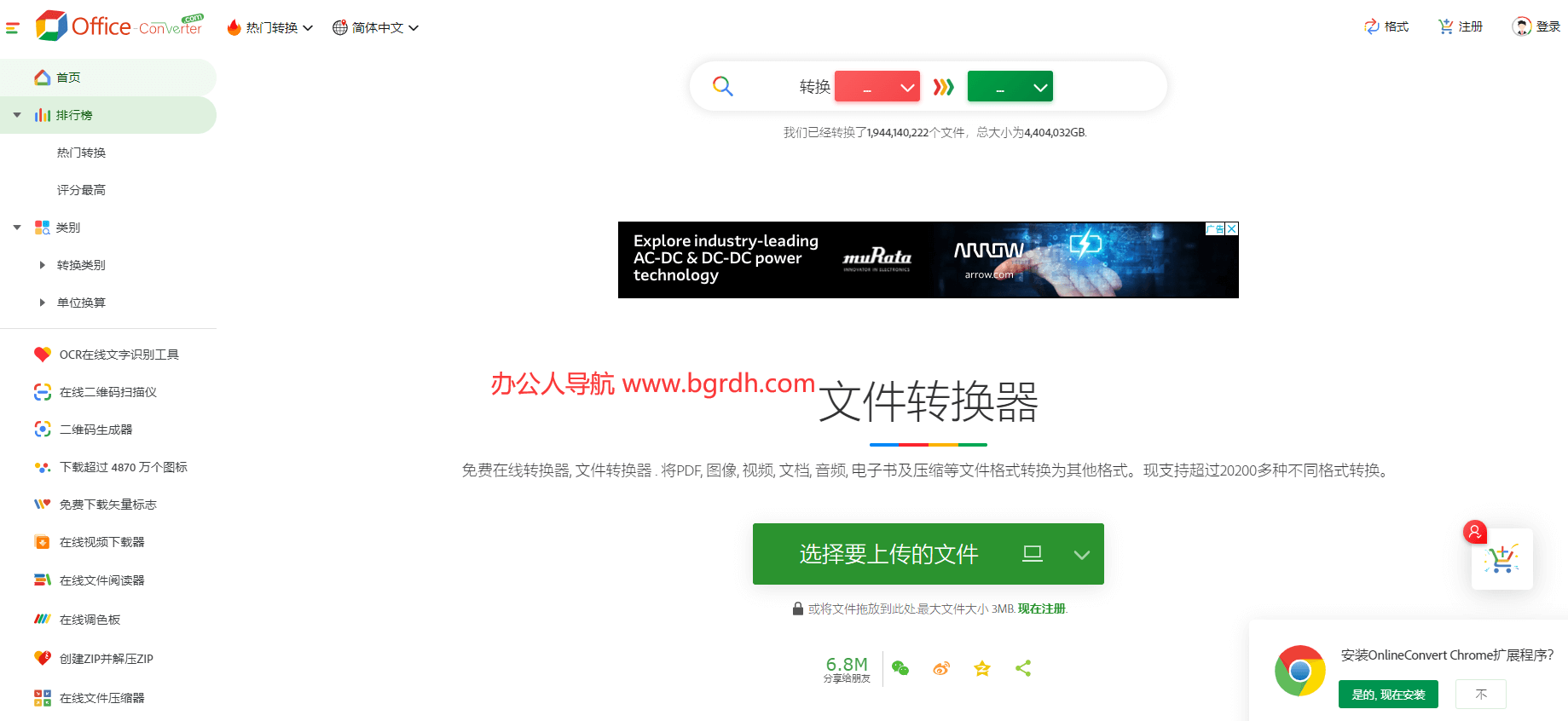 Office-Converter插图 Office-Converter