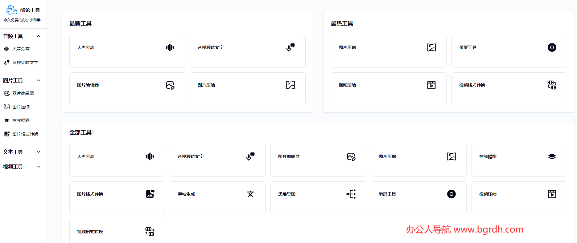 酷兔工具插图 酷兔工具
