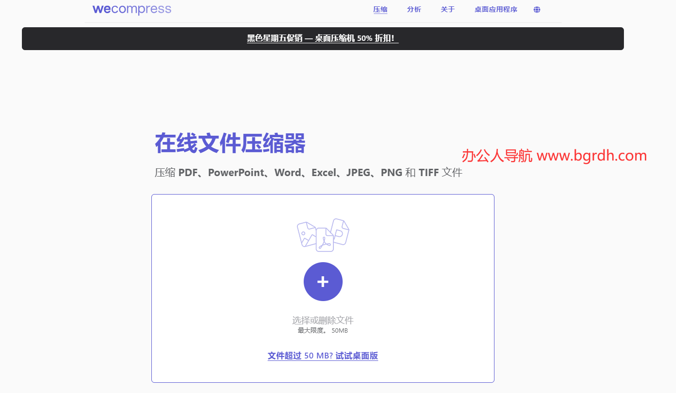 WeCompress插图 WeCompress