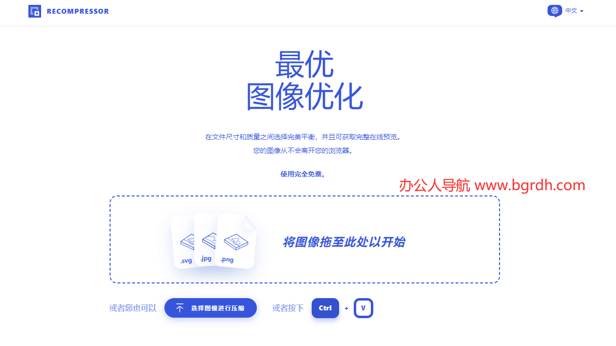 最优图像优化