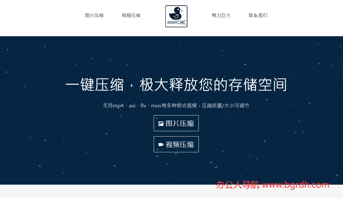 鸭力巨大插图 鸭力巨大
