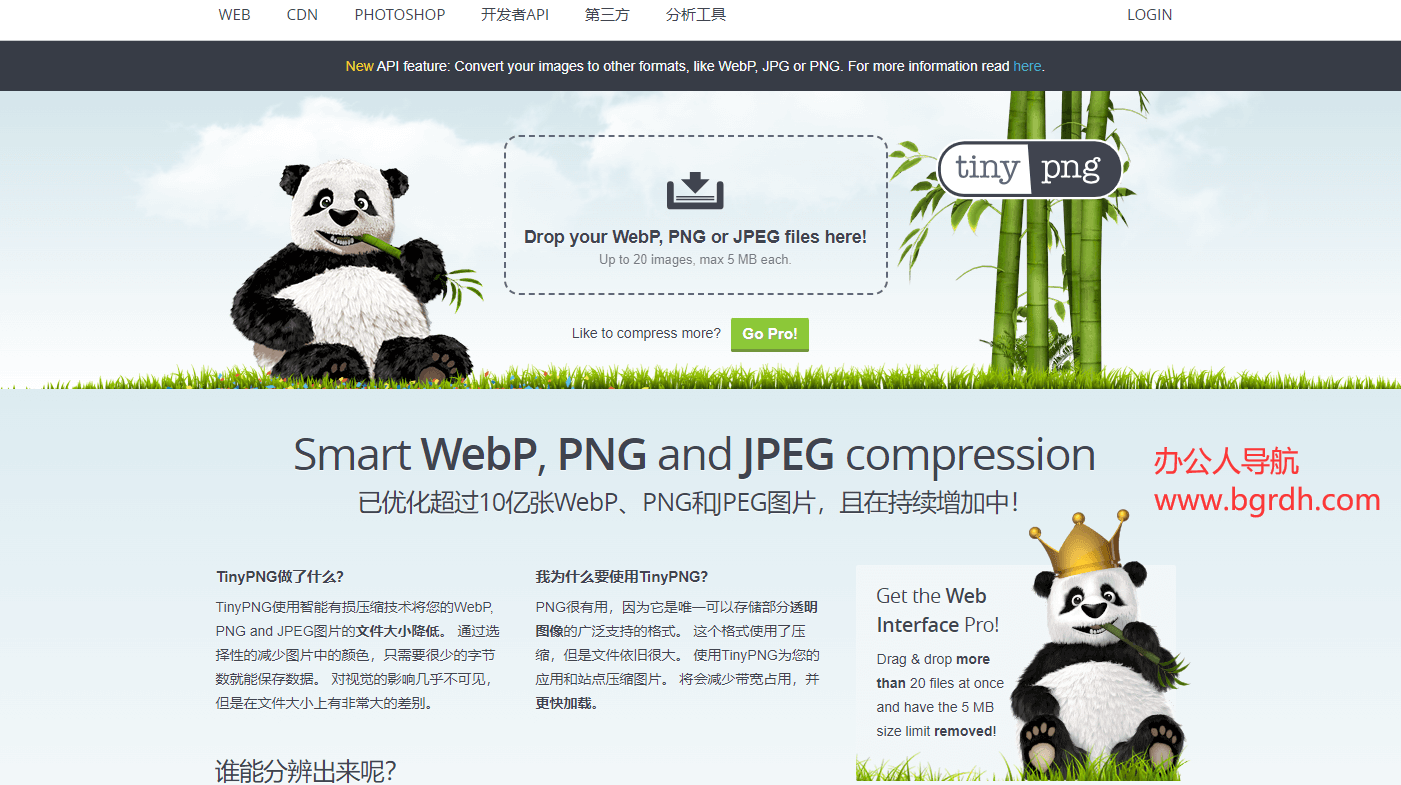 TinyPNG插图 TinyPNG