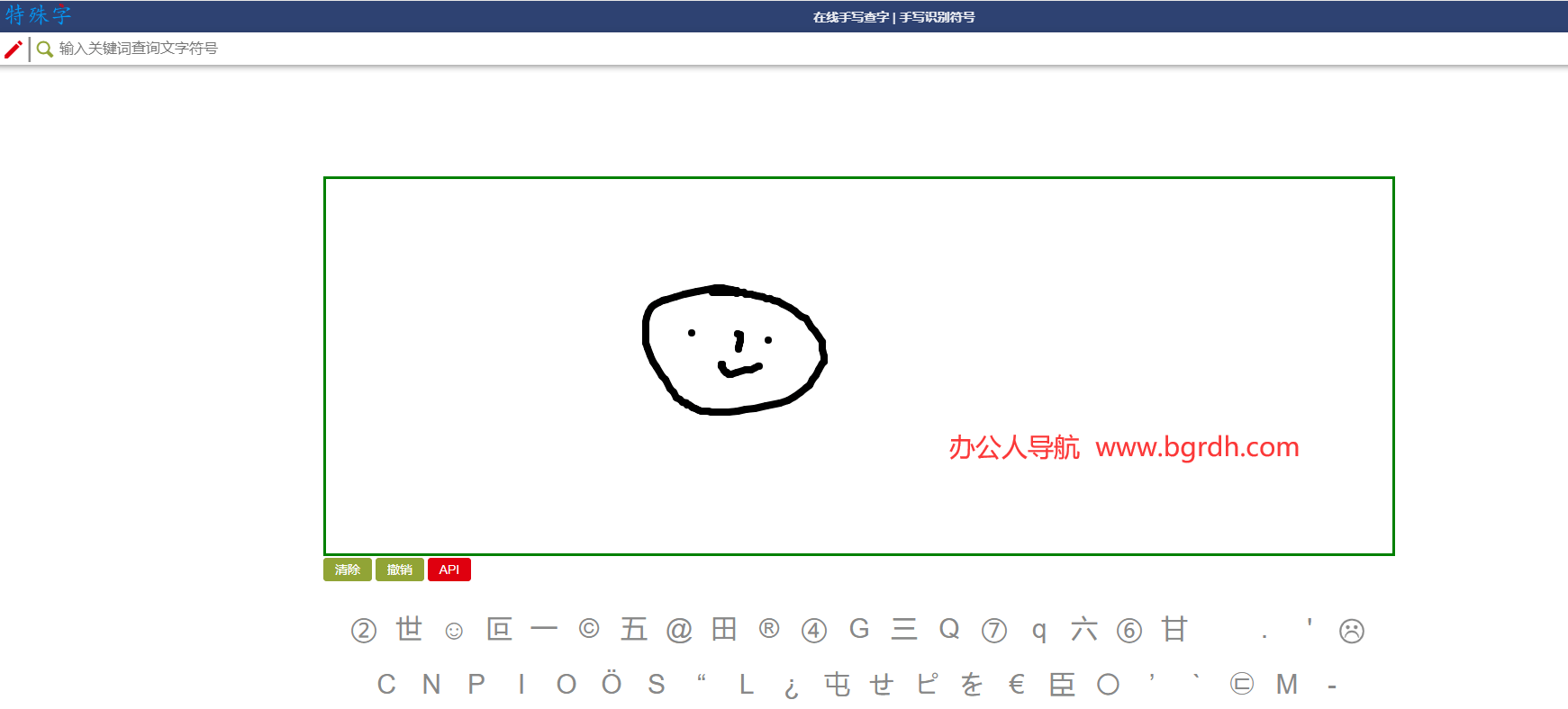 特殊字