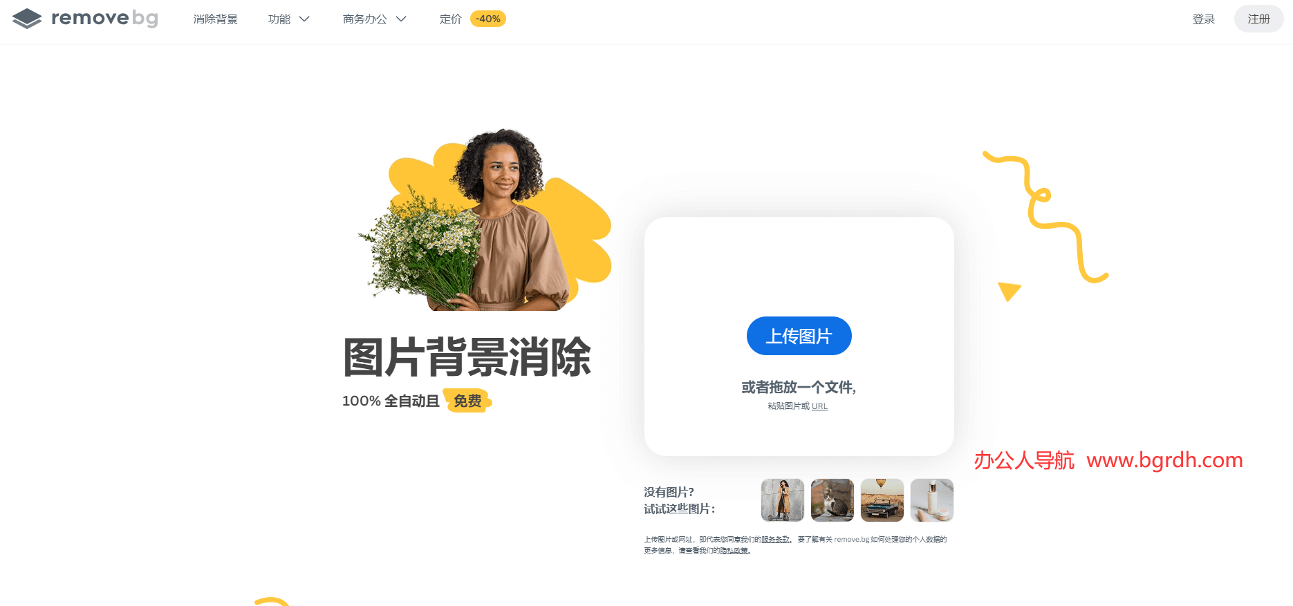 remove.bg插图 remove.bg