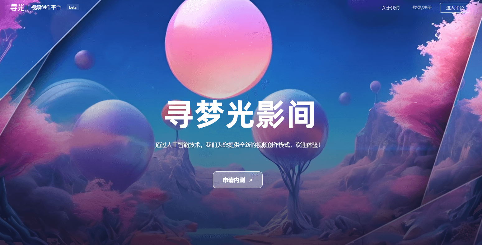 寻光AI