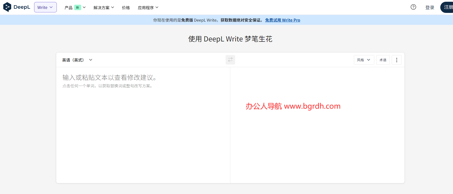 DeepL Write插图 DeepL Write