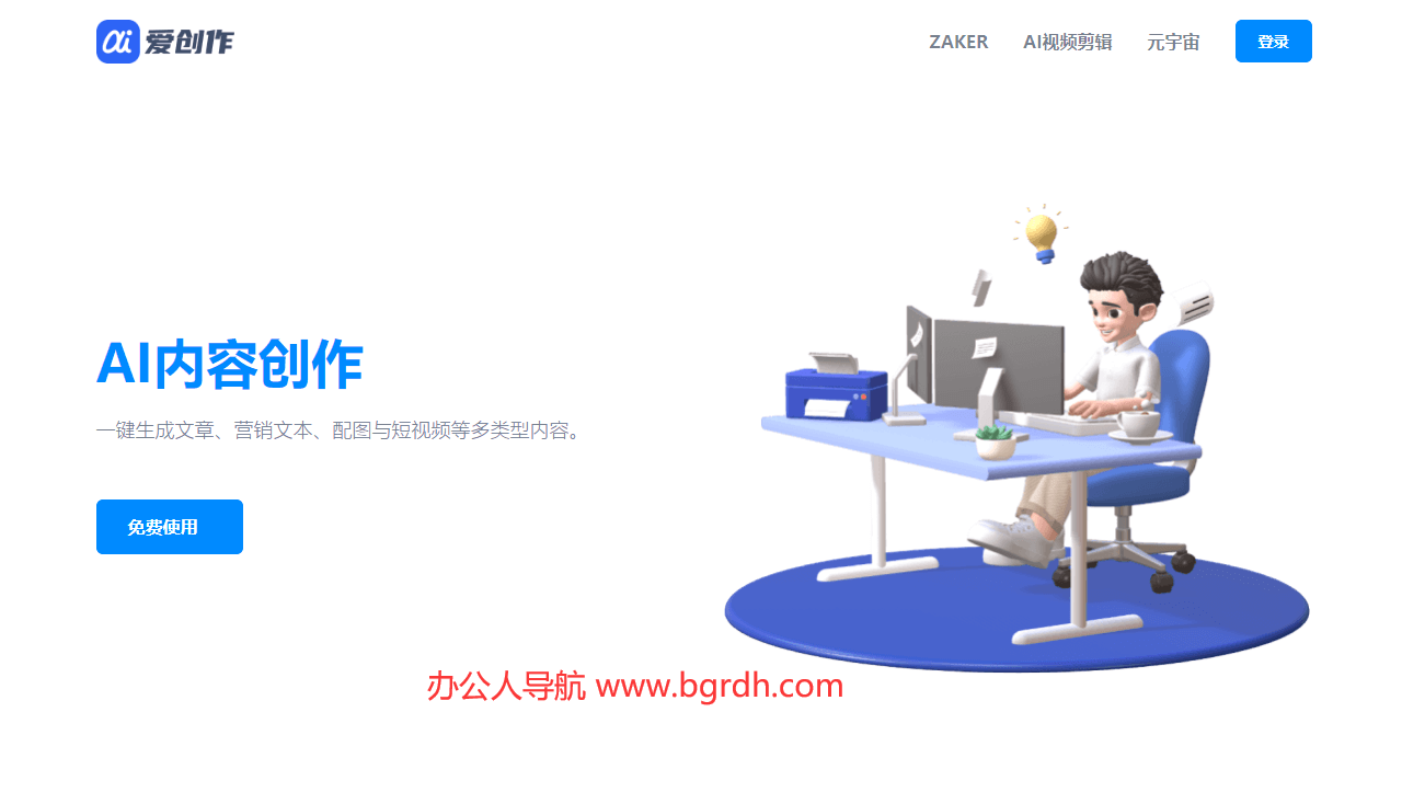 爱创作插图 爱创作