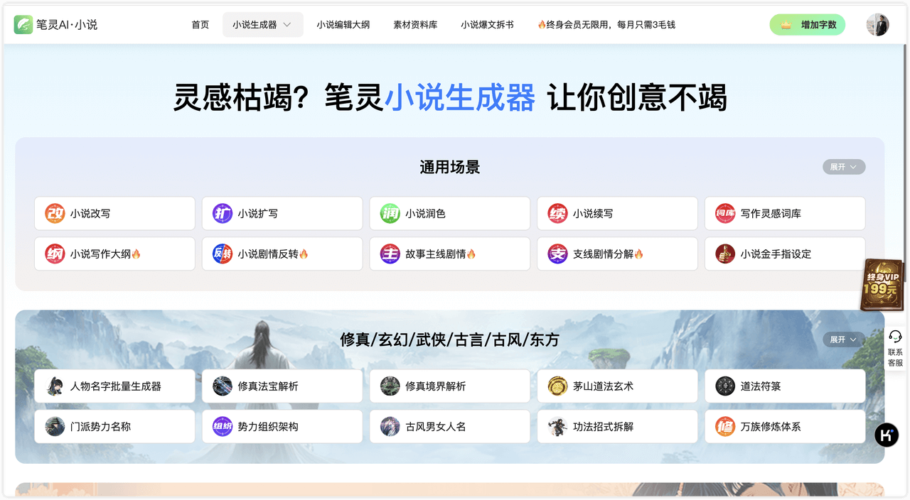 笔灵AI小说