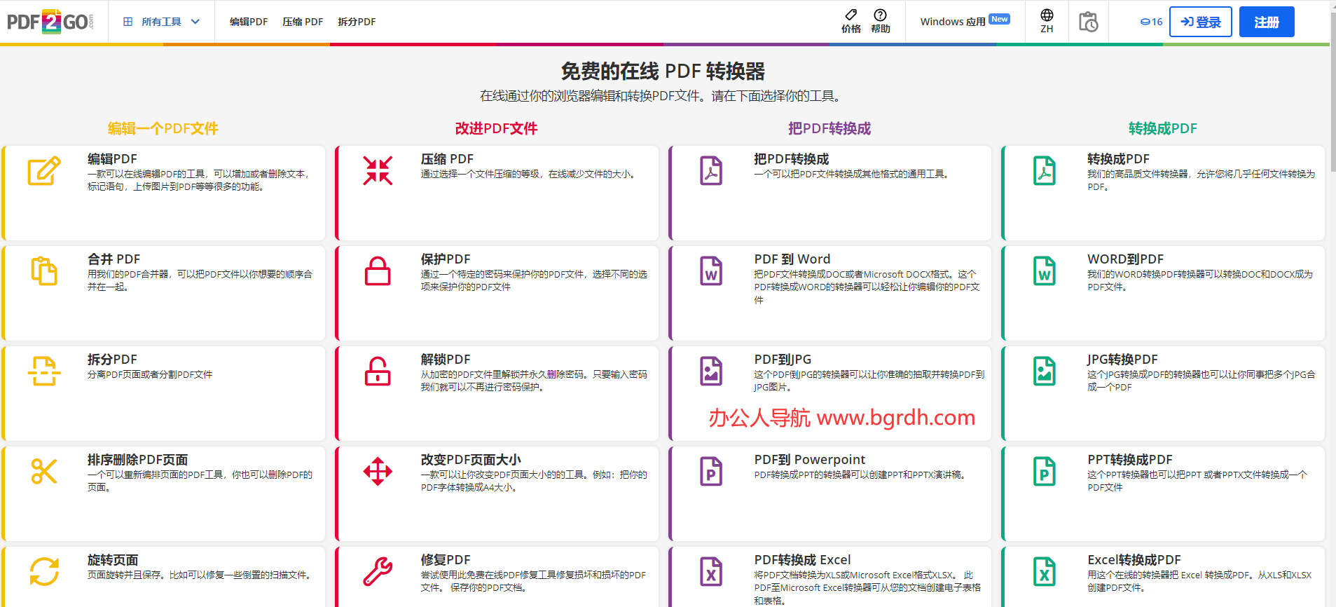 PDF2Go插图 PDF2Go