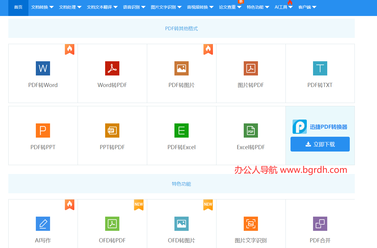 迅捷PDF转换器插图 迅捷PDF转换器