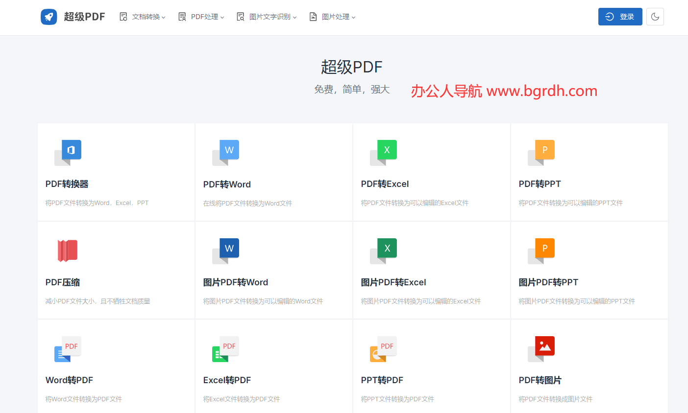 超级PDF插图 超级PDF