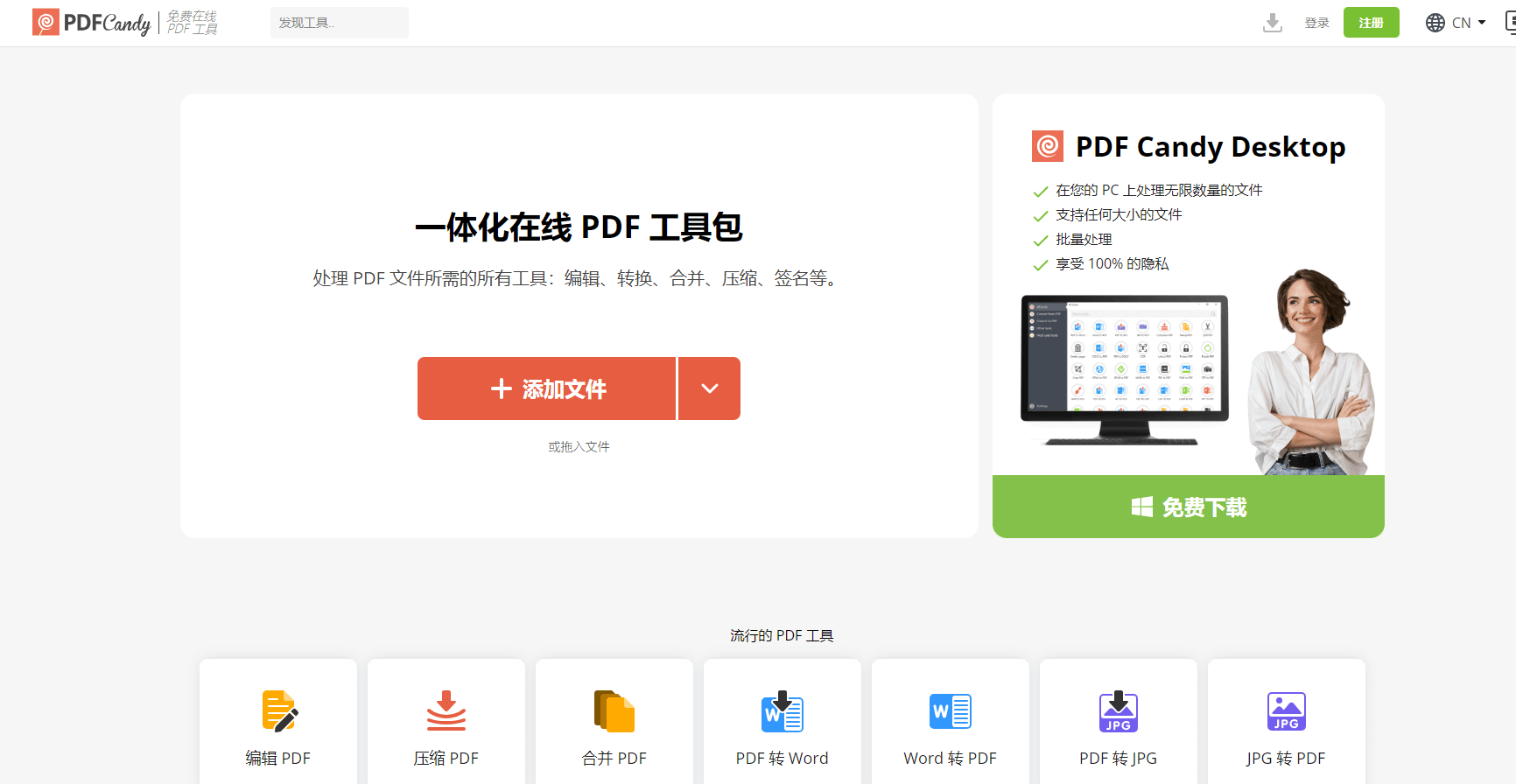 PDFCandy插图 PDFCandy