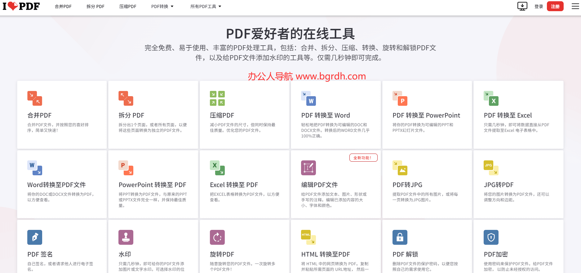 iLovePDF插图 iLovePDF