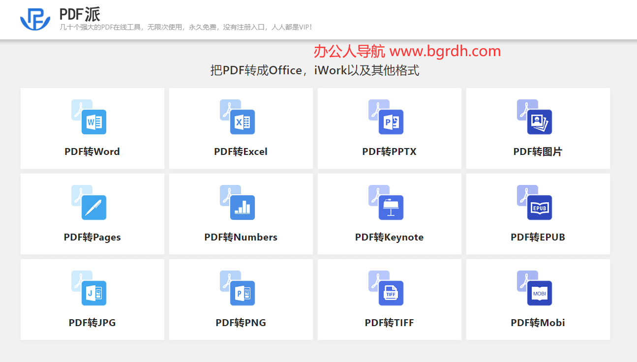PDF派插图 PDF派