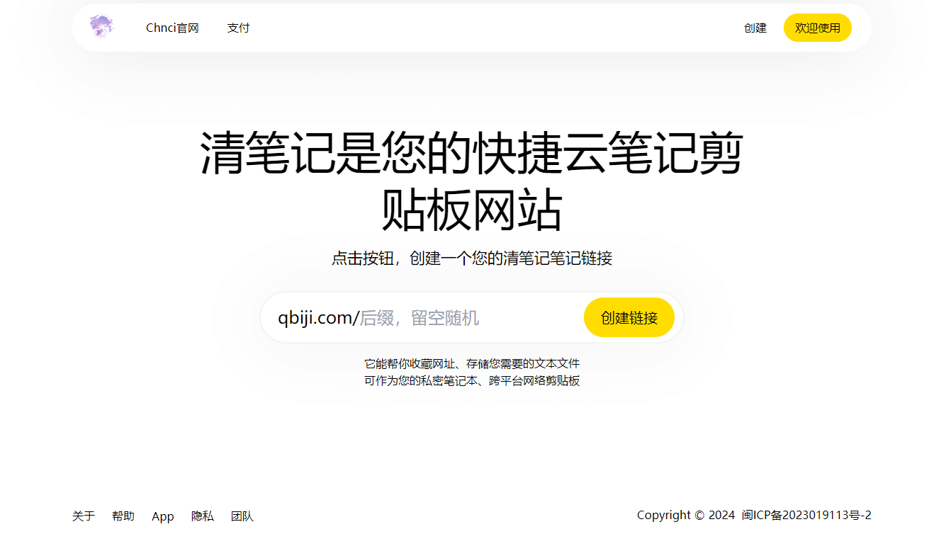 清笔记