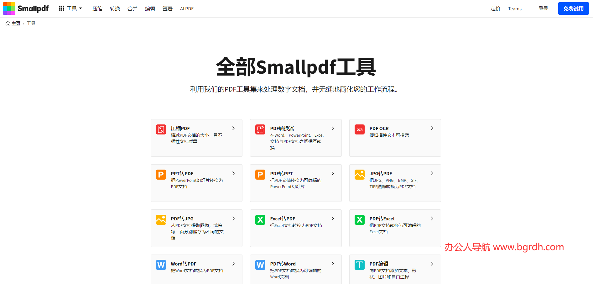 Smallpdf插图 Smallpdf