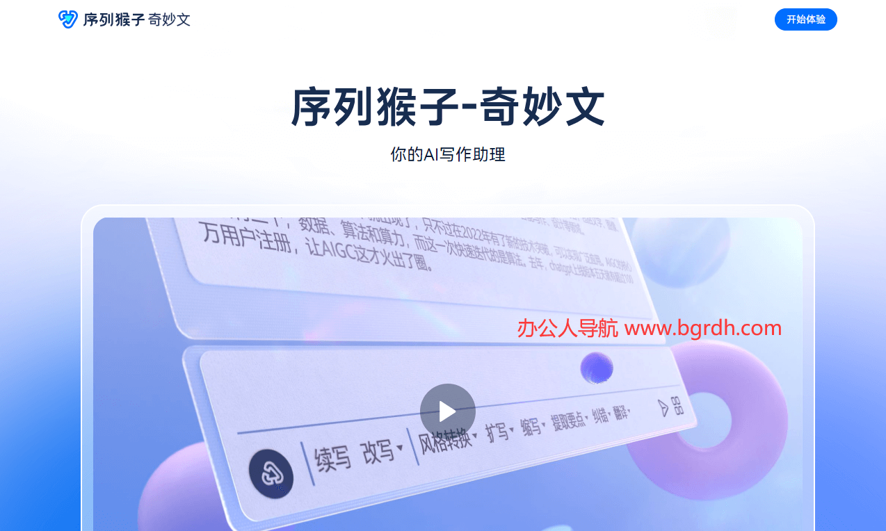 奇妙文