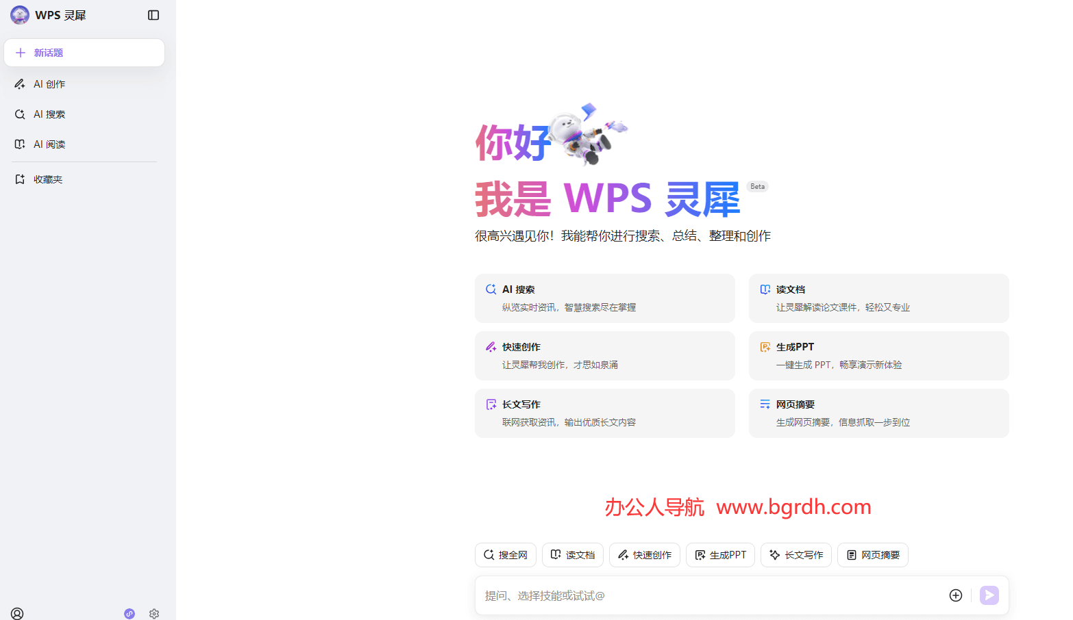 WPS灵犀插图 WPS灵犀