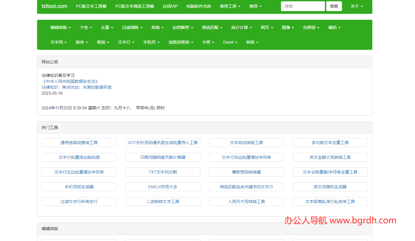 TXT文本处理工具