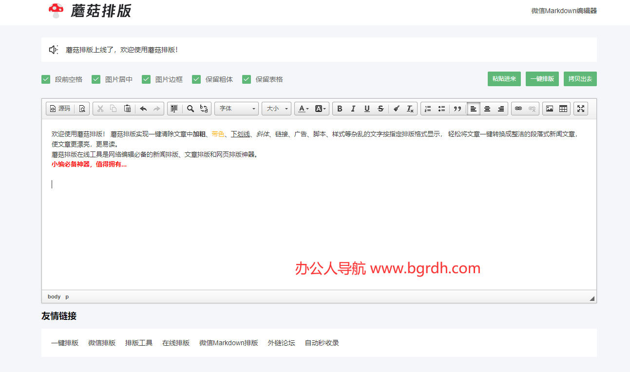 蘑菇排版插图 蘑菇排版
