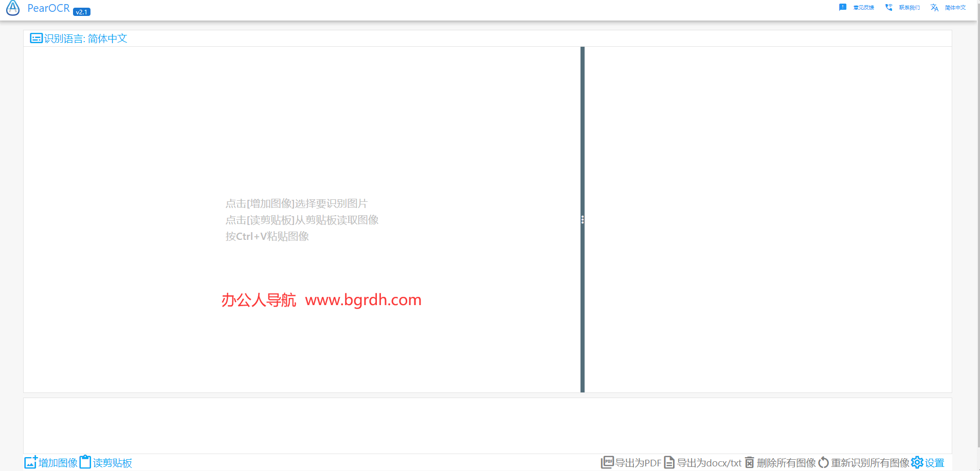PearOCR插图 PearOCR