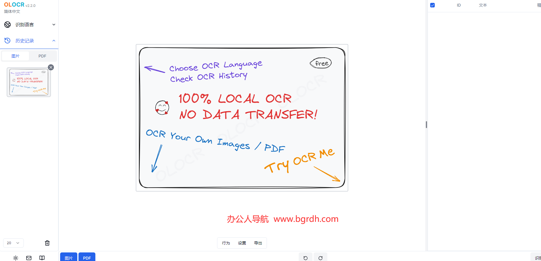 OLOCR插图 OLOCR