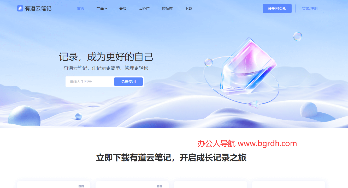 有道云笔记插图 有道云笔记
