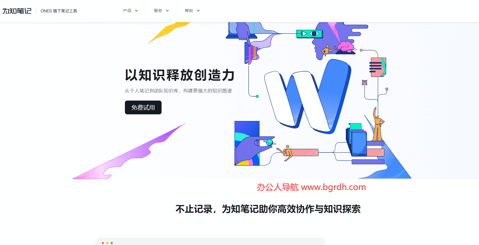 为知笔记