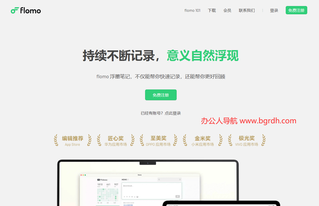 flomo浮墨笔记