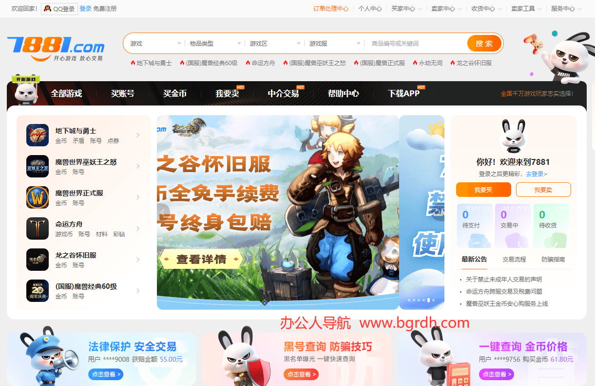 7881游戏交易平台插图 7881游戏交易平台