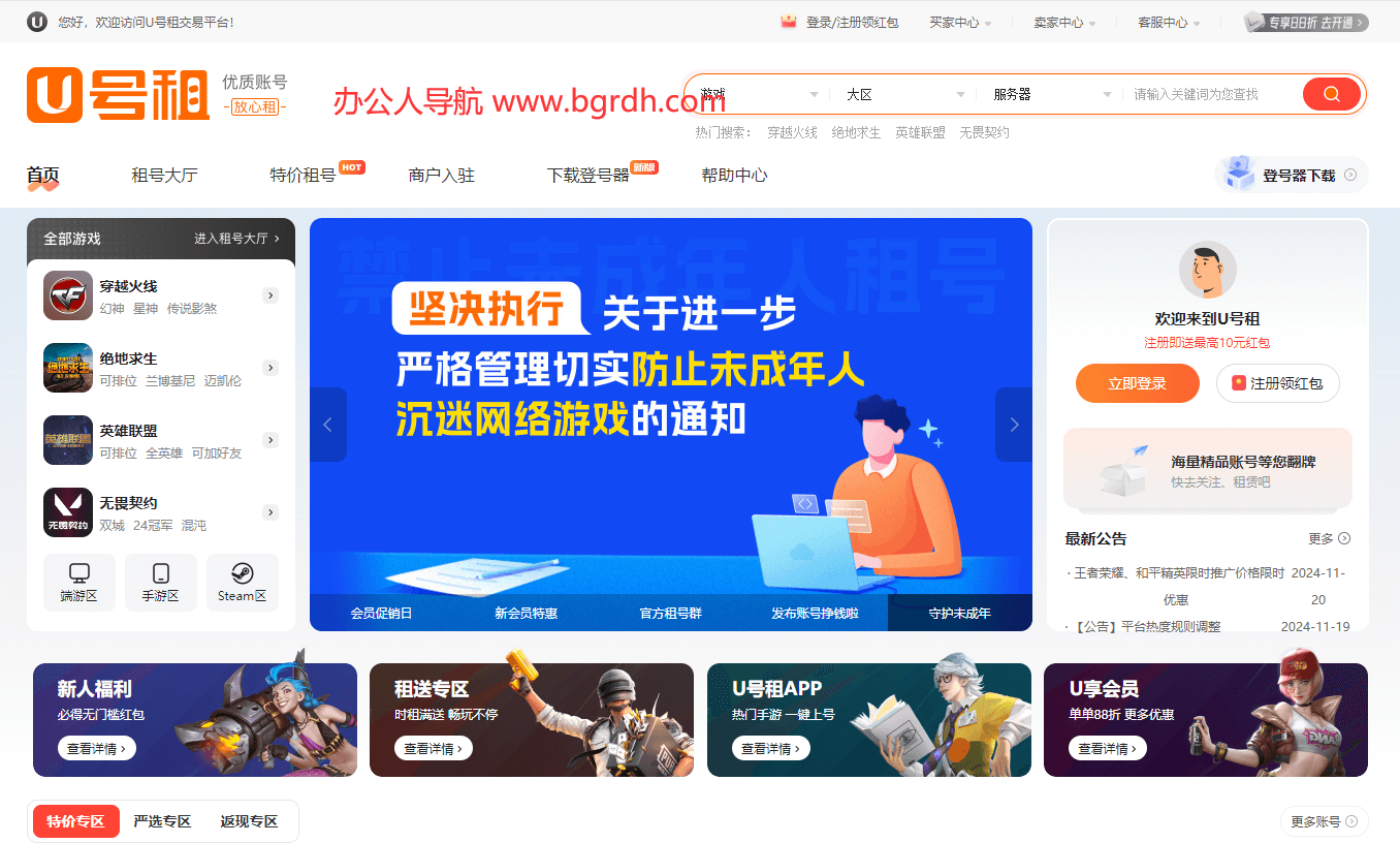 U号租插图 U号租