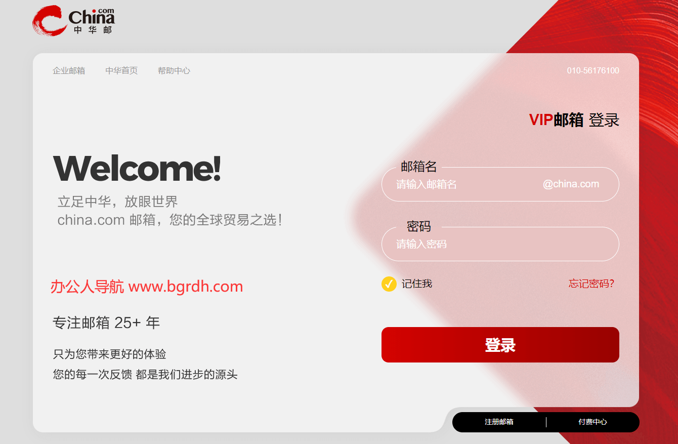 中华邮插图 中华邮