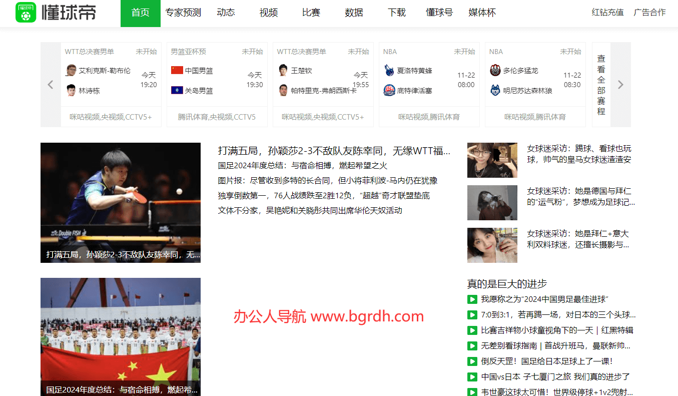 懂球帝插图 懂球帝