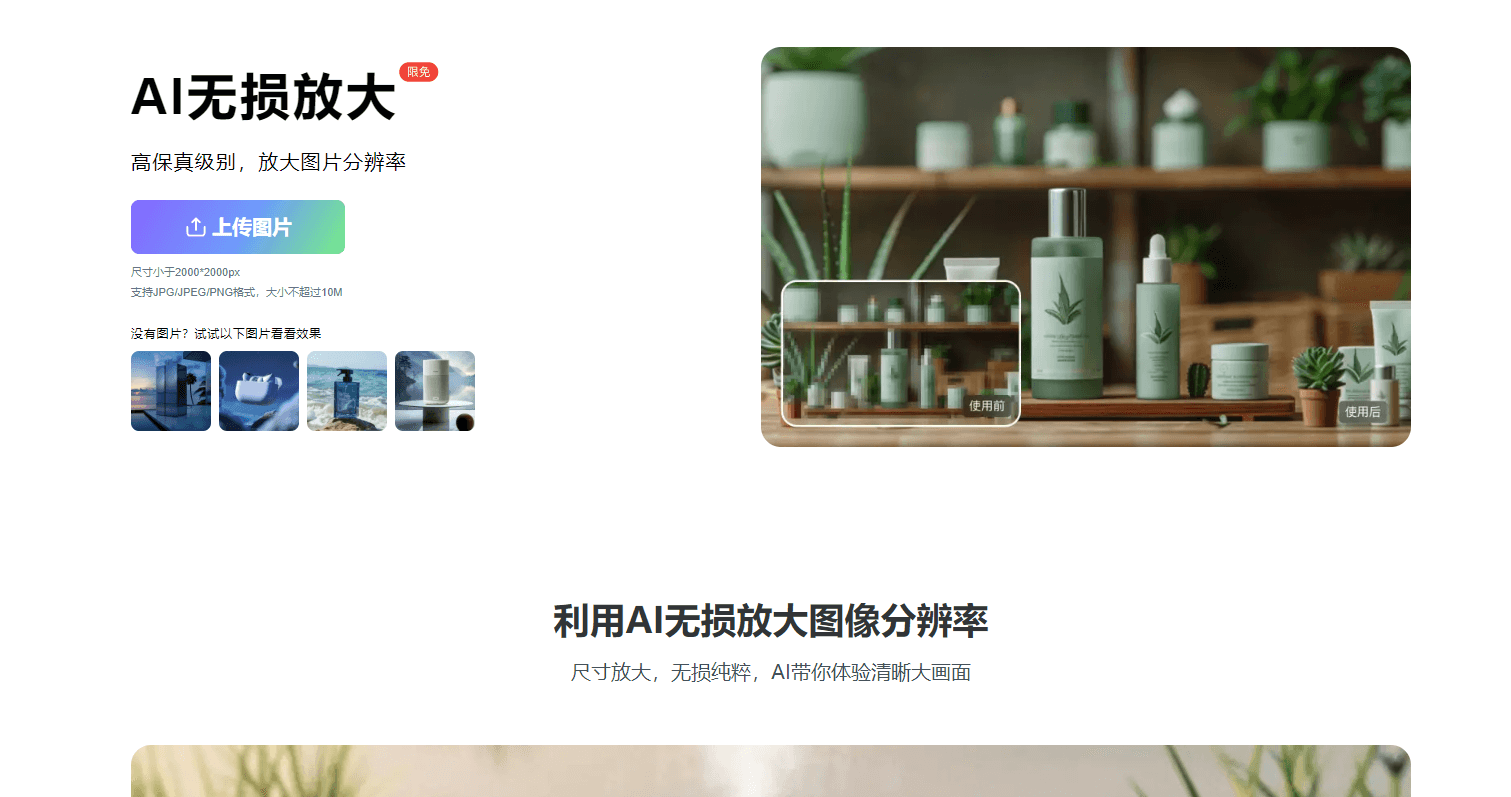 免费AI无损放大图片插图1 免费AI无损放大图片
