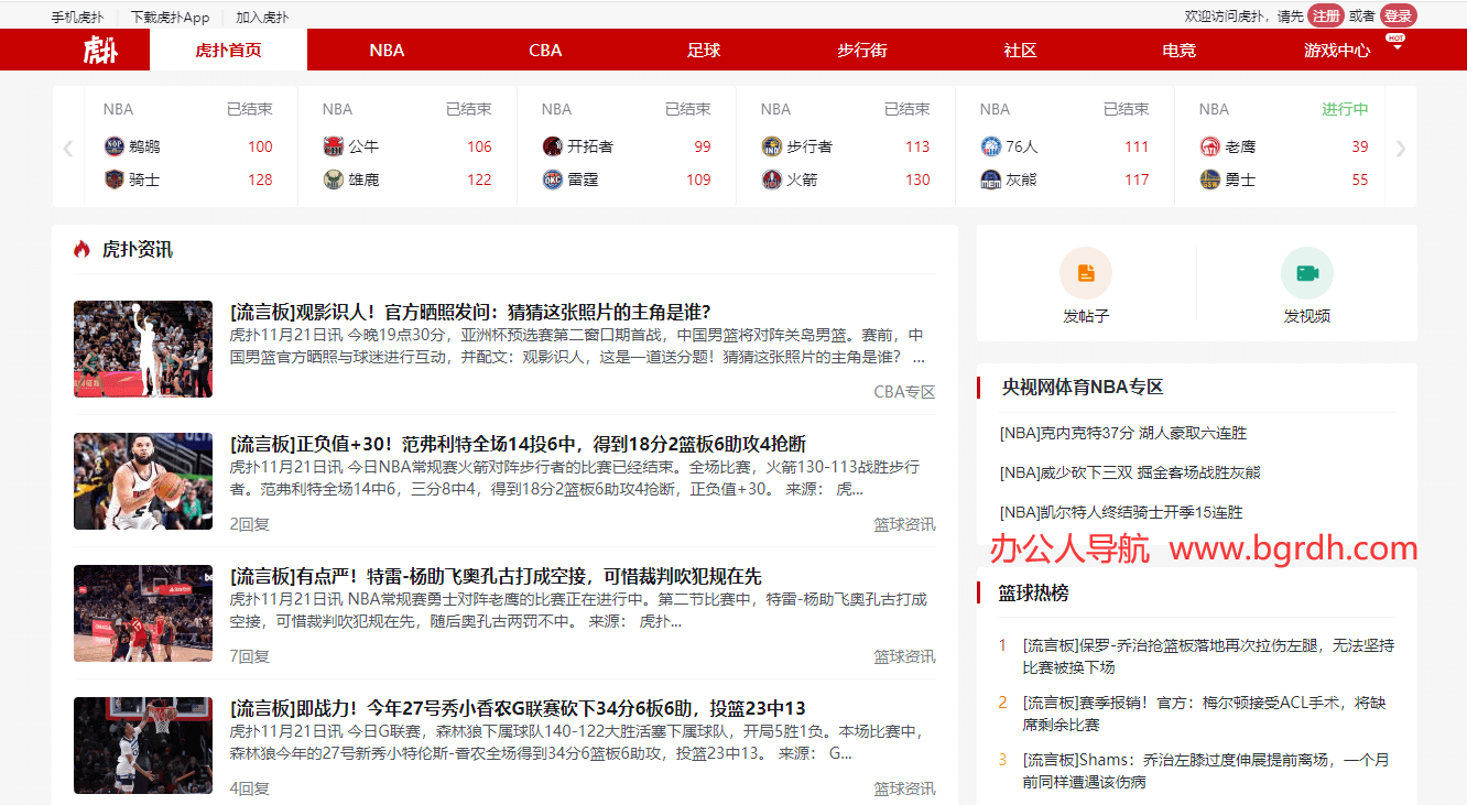 虎扑网插图 虎扑网