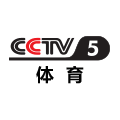 CCTV-5体育频道