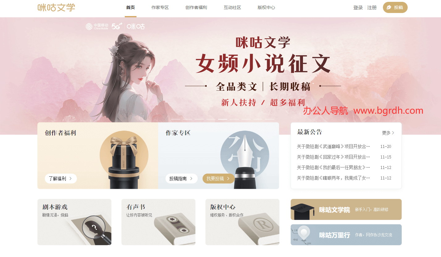 咪咕文学插图 咪咕文学