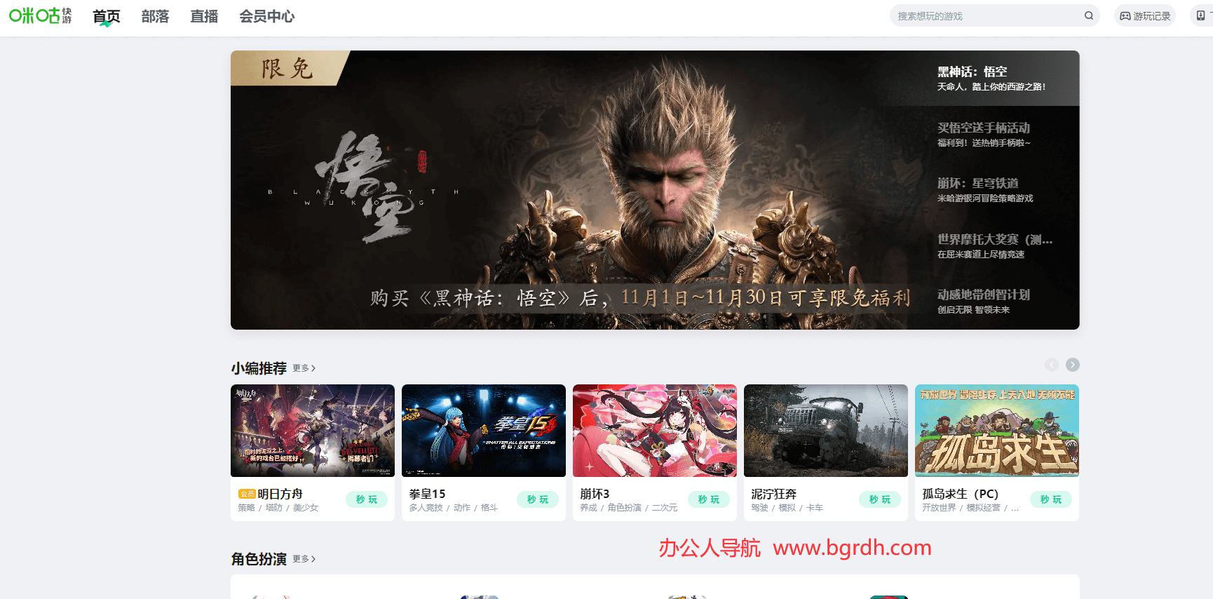 咪咕快游插图 咪咕快游