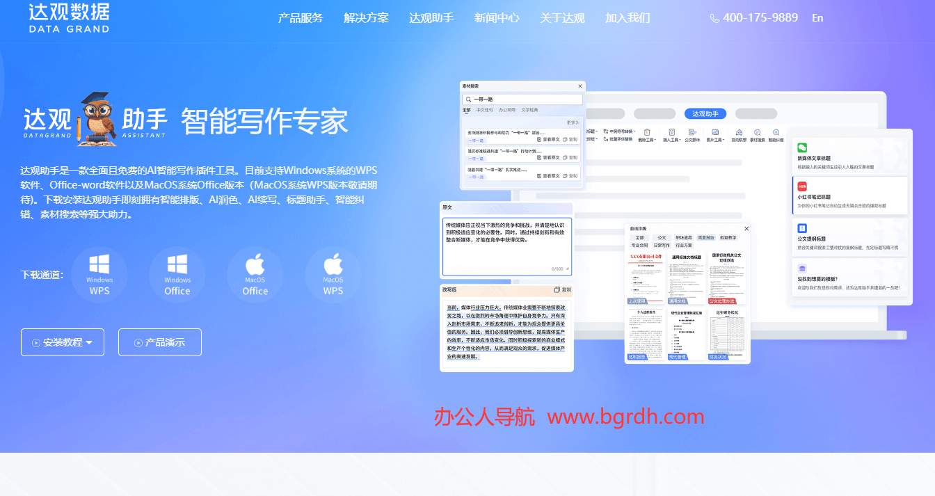 达观助手