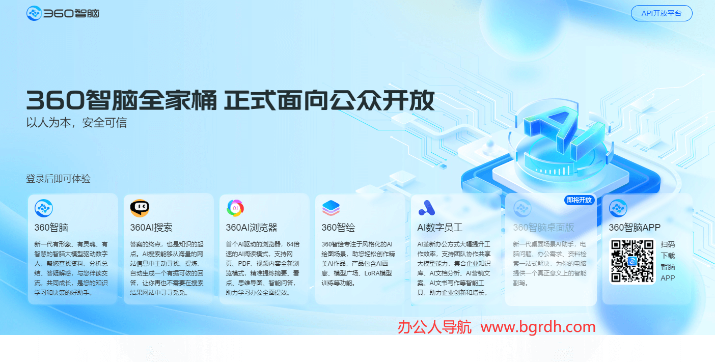 360智脑全家桶插图 360智脑全家桶