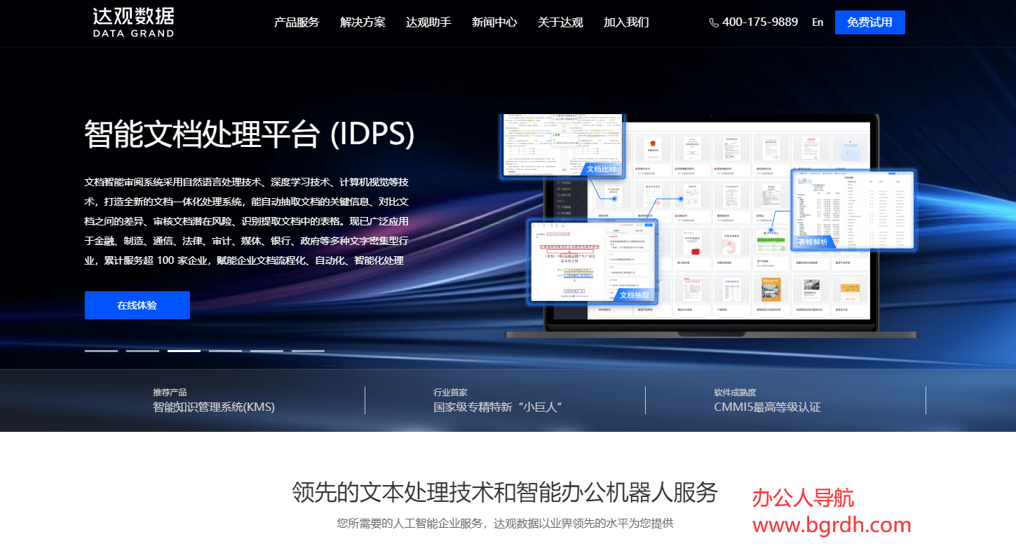 达观数据插图 达观数据