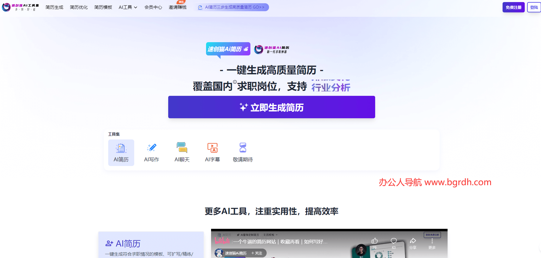 速创猫AI简历插图 速创猫AI简历