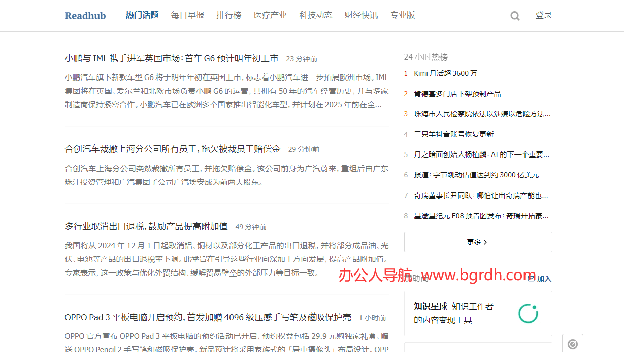 Readhub插图 Readhub