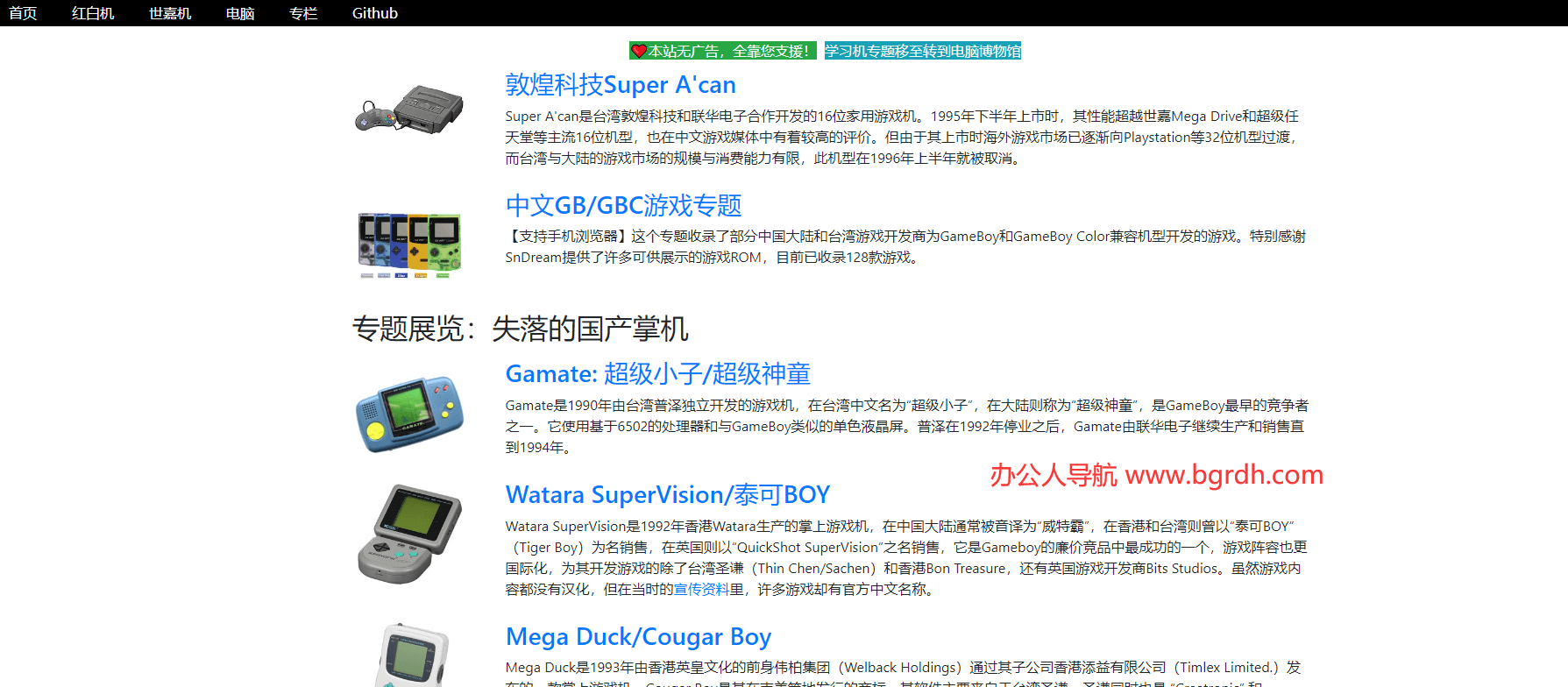 中文家用游戏博物馆插图 中文家用游戏博物馆