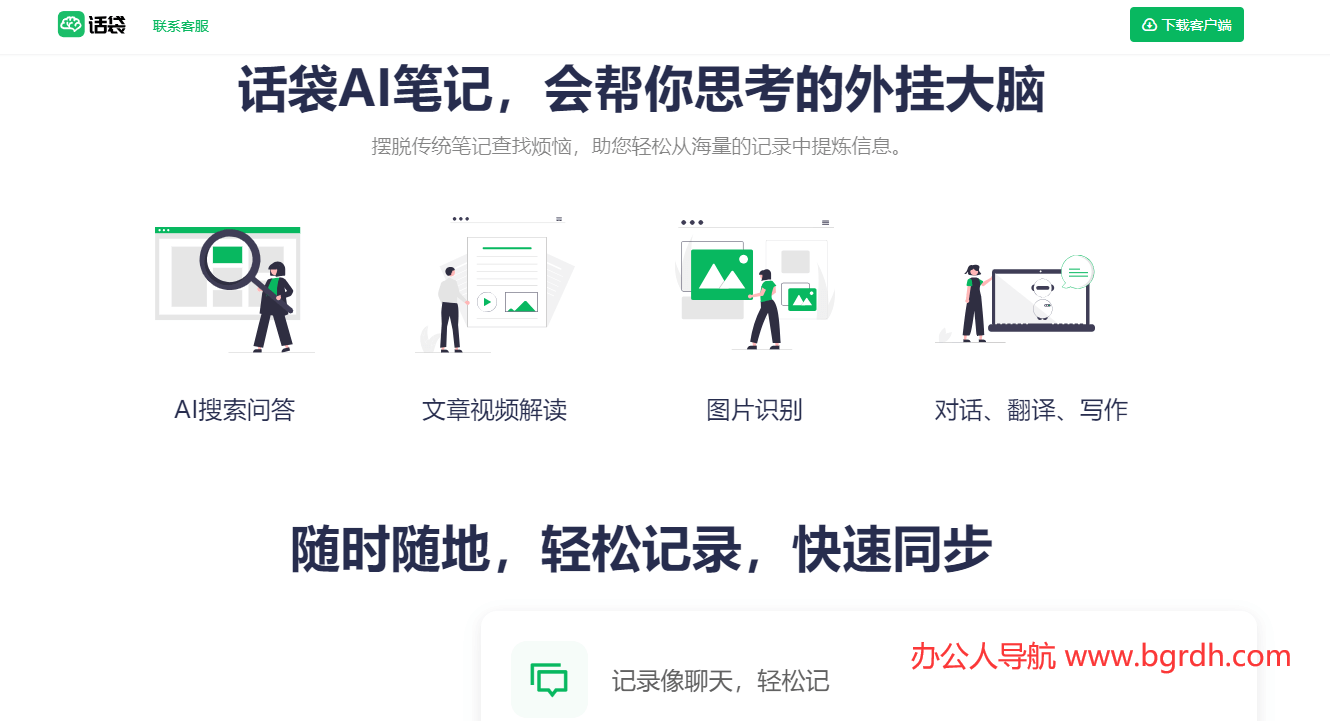 话袋AI笔记插图 话袋AI笔记