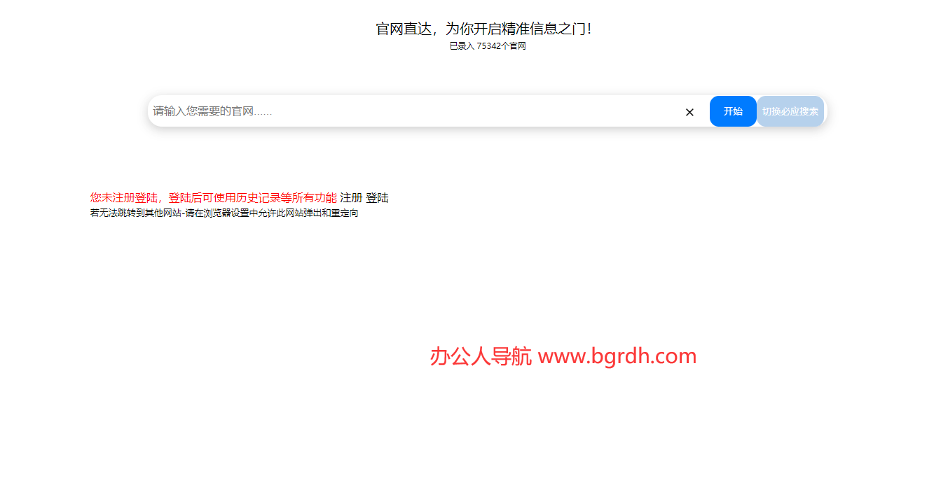 官网搜索器插图 官网搜索器
