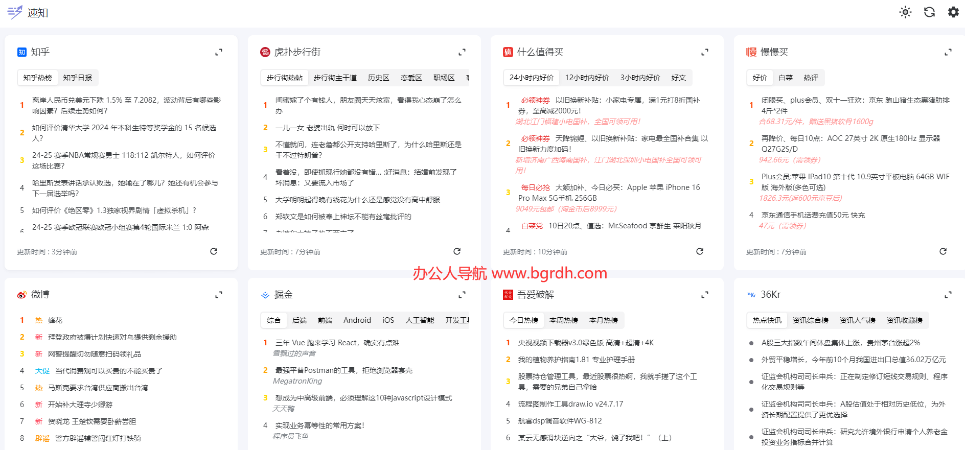 速知吧插图 速知吧