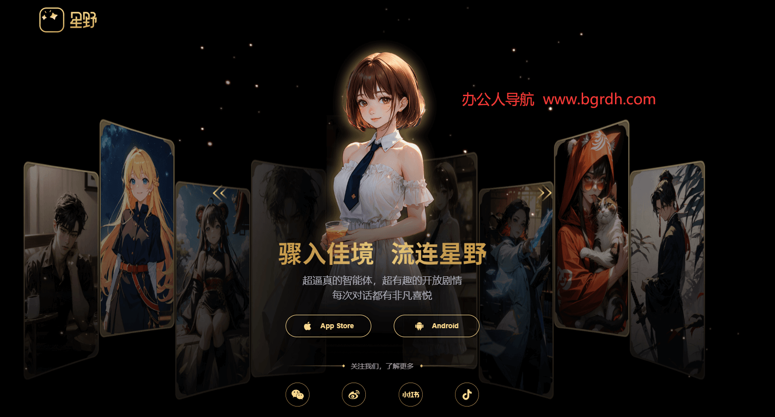 星野插图 星野