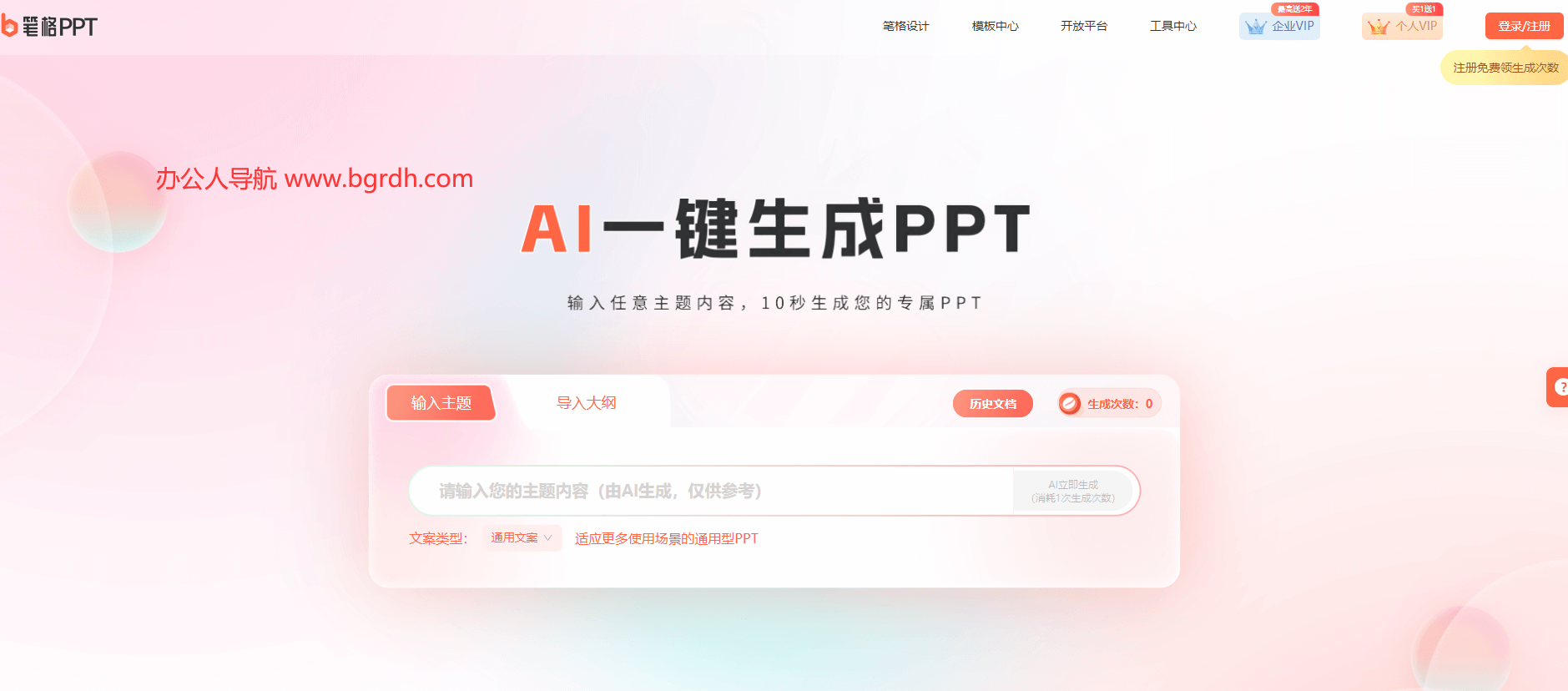 笔格AIPPT/免费生成插图 笔格AIPPT/免费生成